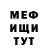 Меф кристаллы Mester Stev